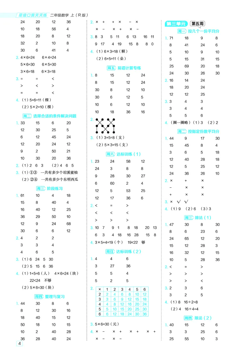25秋星级口算天天练二年级数学上（R版）答案_🍎星级口算人教25年上册(1)