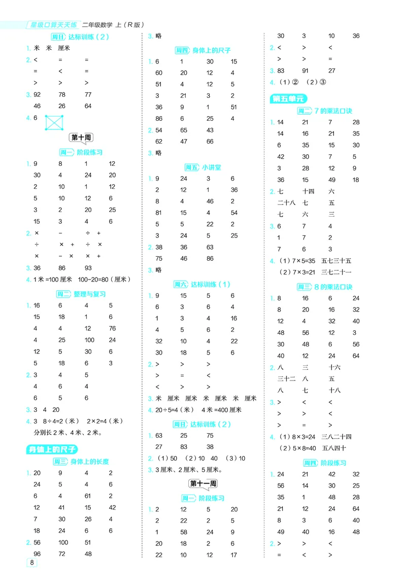 25秋星级口算天天练二年级数学上（R版）答案_🍎星级口算人教25年上册(1)