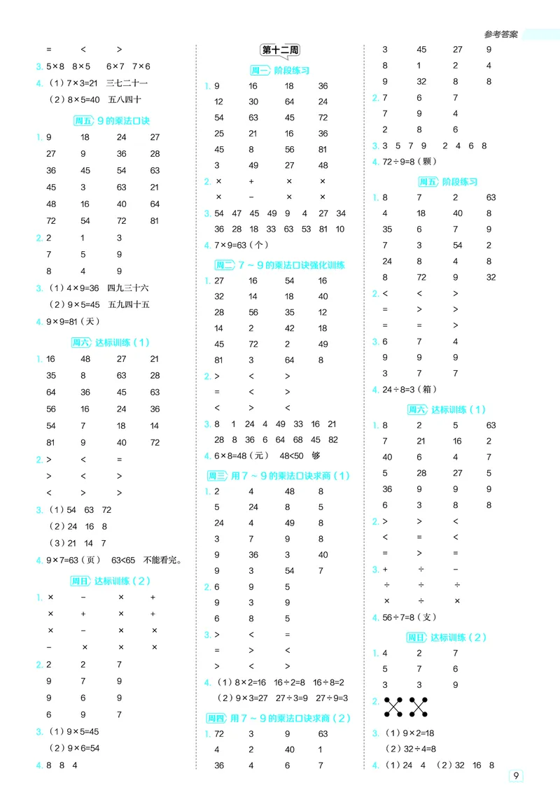 25秋星级口算天天练二年级数学上（R版）答案_🍎星级口算人教25年上册(1)