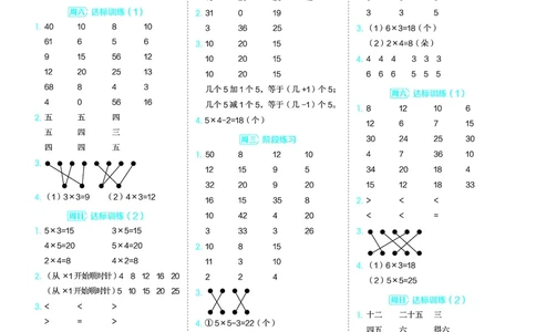 25秋星级口算天天练二年级数学上（R版）答案_🍎星级口算人教25年上册(1)