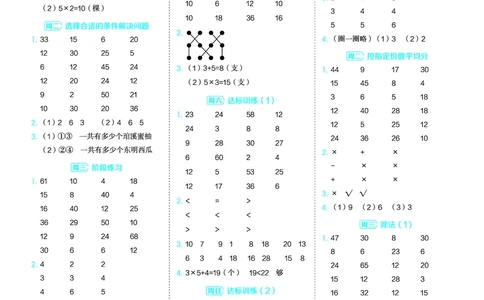25秋星级口算天天练二年级数学上（R版）答案_🍎星级口算人教25年上册(1)