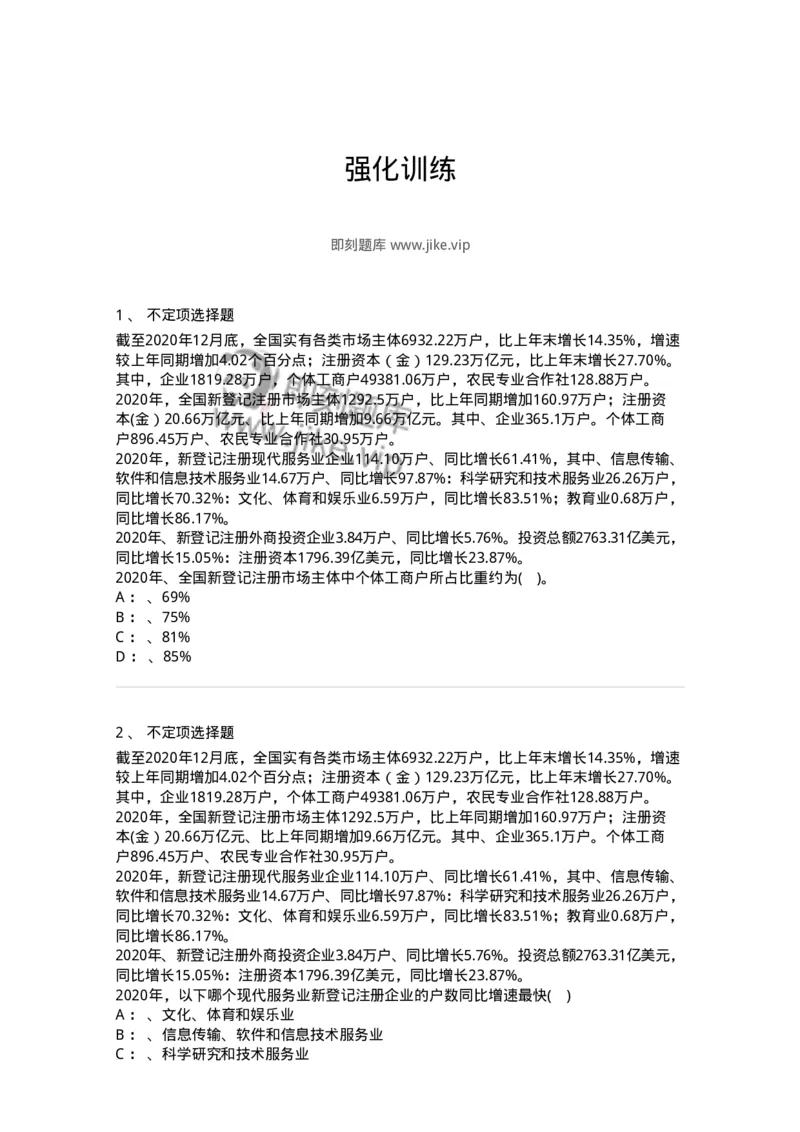 20422-强化训练-173593_军队文职(1)_01.军队文职真题-专业课_（全）版本一（历年真题+章节练习+模拟题）_公共科目(军队文职)_章节练习_纯题目