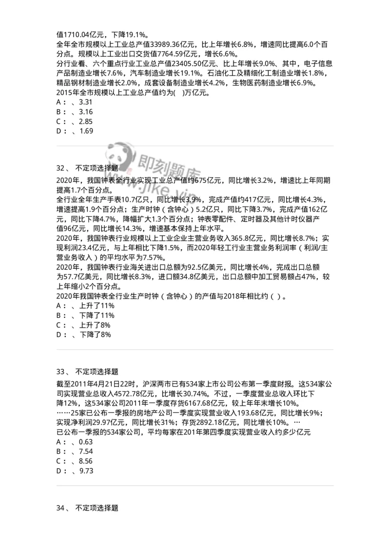 20422-强化训练-173593_军队文职(1)_01.军队文职真题-专业课_（全）版本一（历年真题+章节练习+模拟题）_公共科目(军队文职)_章节练习_纯题目