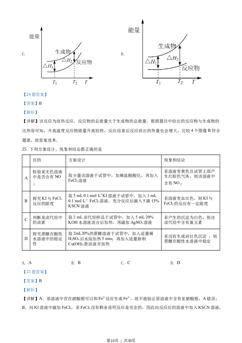2021年高考化学试卷（浙江）（1月）（解析卷）_历年高考真题合集_化学历年高考真题_新&middot;Word版2008-2025&middot;高考化学真题_化学（按省份分类）2008-2025_2008-2025&middot;（浙江）化学高考真题