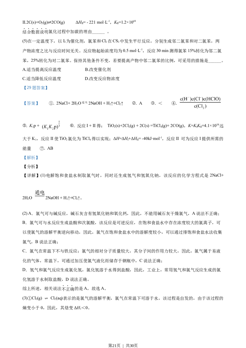 2021年高考化学试卷（浙江）（1月）（解析卷）_历年高考真题合集_化学历年高考真题_新&middot;Word版2008-2025&middot;高考化学真题_化学（按省份分类）2008-2025_2008-2025&middot;（浙江）化学高考真题