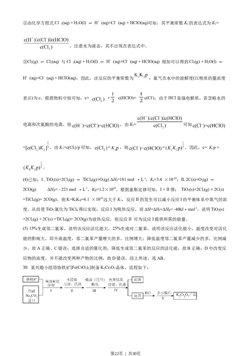 2021年高考化学试卷（浙江）（1月）（解析卷）_历年高考真题合集_化学历年高考真题_新&middot;Word版2008-2025&middot;高考化学真题_化学（按省份分类）2008-2025_2008-2025&middot;（浙江）化学高考真题