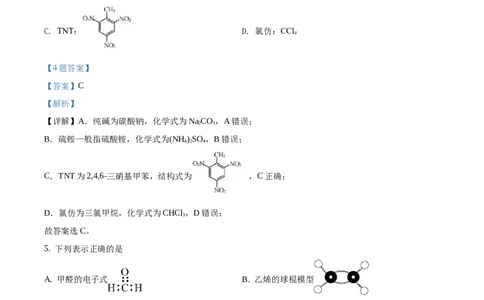2021年高考化学试卷（浙江）（1月）（解析卷）_历年高考真题合集_化学历年高考真题_新&middot;Word版2008-2025&middot;高考化学真题_化学（按省份分类）2008-2025_2008-2025&middot;（浙江）化学高考真题