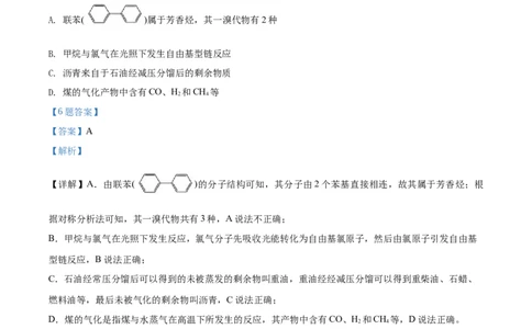 2021年高考化学试卷（浙江）（1月）（解析卷）_历年高考真题合集_化学历年高考真题_新&middot;Word版2008-2025&middot;高考化学真题_化学（按省份分类）2008-2025_2008-2025&middot;（浙江）化学高考真题