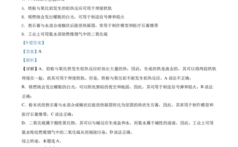 2021年高考化学试卷（浙江）（1月）（解析卷）_历年高考真题合集_化学历年高考真题_新&middot;Word版2008-2025&middot;高考化学真题_化学（按省份分类）2008-2025_2008-2025&middot;（浙江）化学高考真题