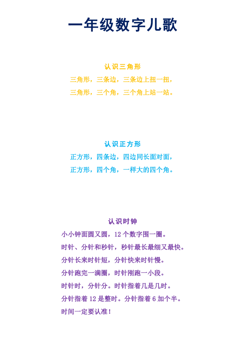 一年级必会数学知识_幼小语数英专项资料_幼小数学专项