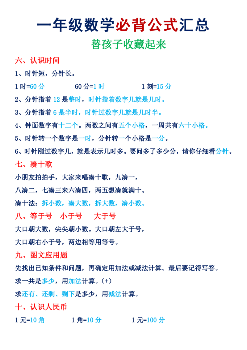 一年级必会数学知识_幼小语数英专项资料_幼小数学专项