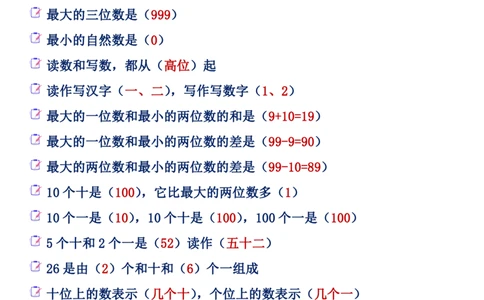 一年级必会数学知识_幼小语数英专项资料_幼小数学专项