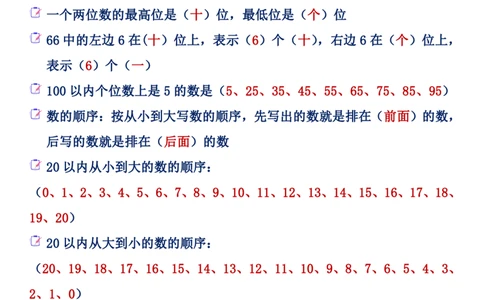 一年级必会数学知识_幼小语数英专项资料_幼小数学专项