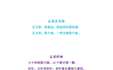 一年级必会数学知识_幼小语数英专项资料_幼小数学专项