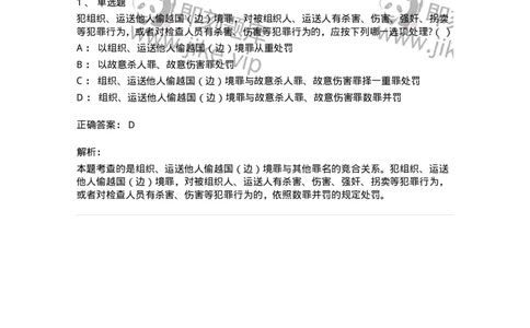 60529-第二十九章妨害社会管理秩序罪（3）：妨害国（边）境管理罪-173774_军队文职(1)_01.军队文职真题-专业课_（全）版本一（历年真题+章节练习+模拟题）_法学(军队文职)_预测模拟