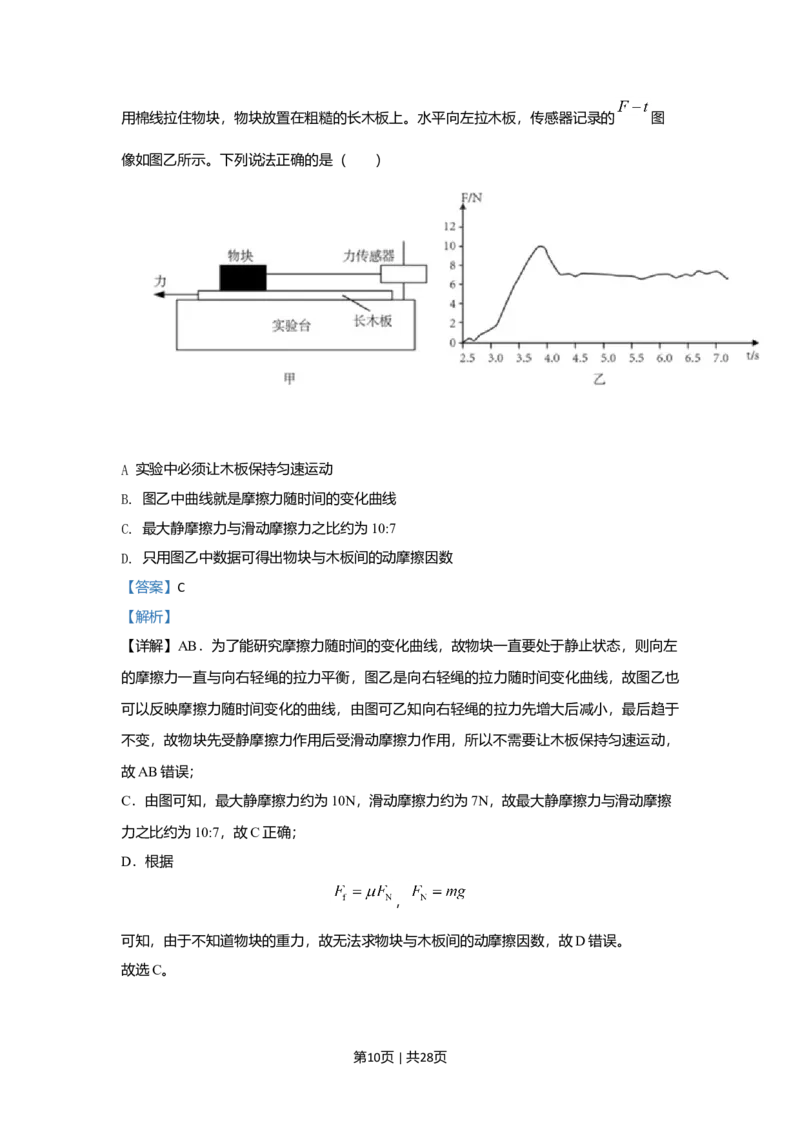 2020年高考物理试卷（北京）（解析卷）_物理历年高考真题_新&middot;Word版2008-2025&middot;高考物理真题_物理（按年份分类）2008-2025_2020&middot;高考物理真题