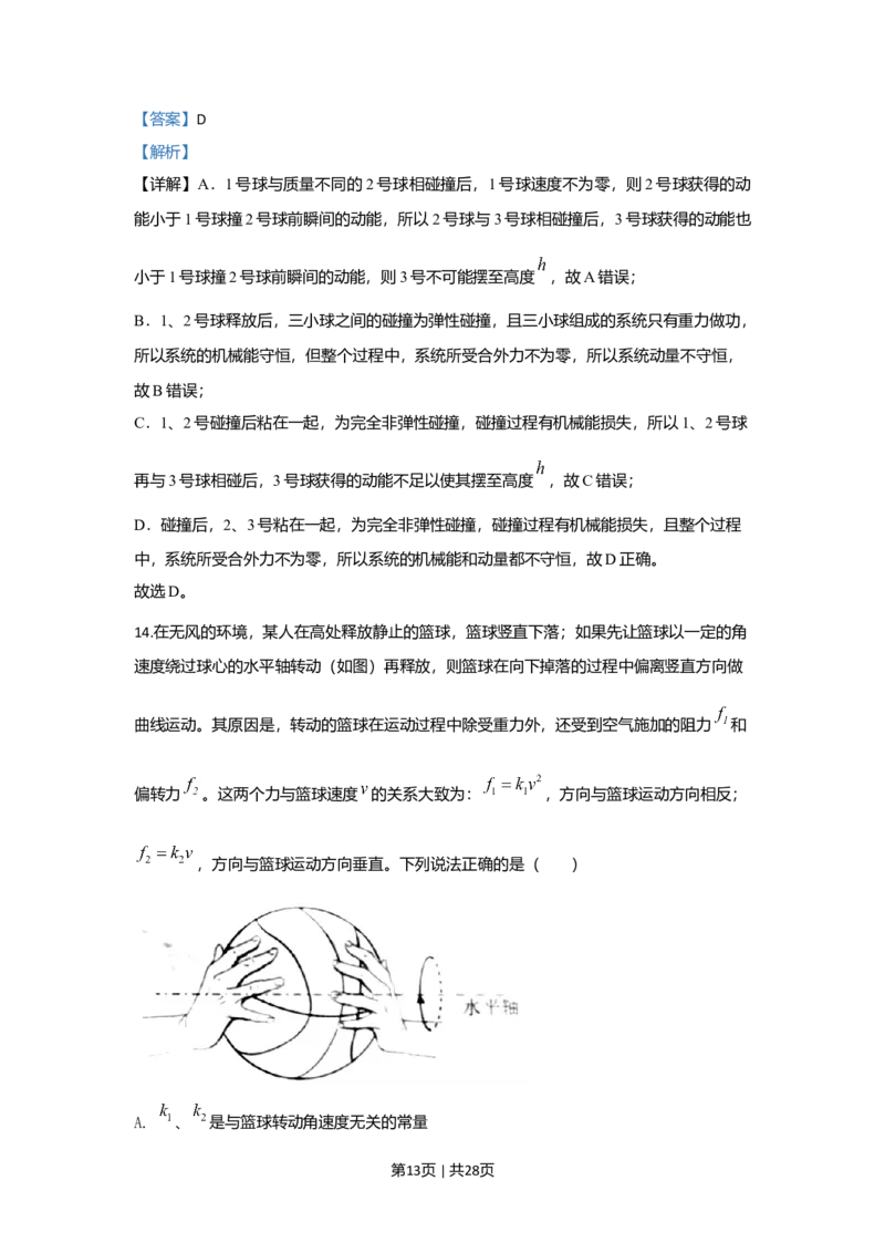 2020年高考物理试卷（北京）（解析卷）_物理历年高考真题_新&middot;Word版2008-2025&middot;高考物理真题_物理（按年份分类）2008-2025_2020&middot;高考物理真题