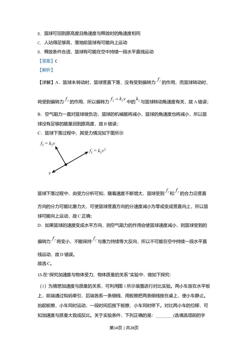 2020年高考物理试卷（北京）（解析卷）_物理历年高考真题_新&middot;Word版2008-2025&middot;高考物理真题_物理（按年份分类）2008-2025_2020&middot;高考物理真题