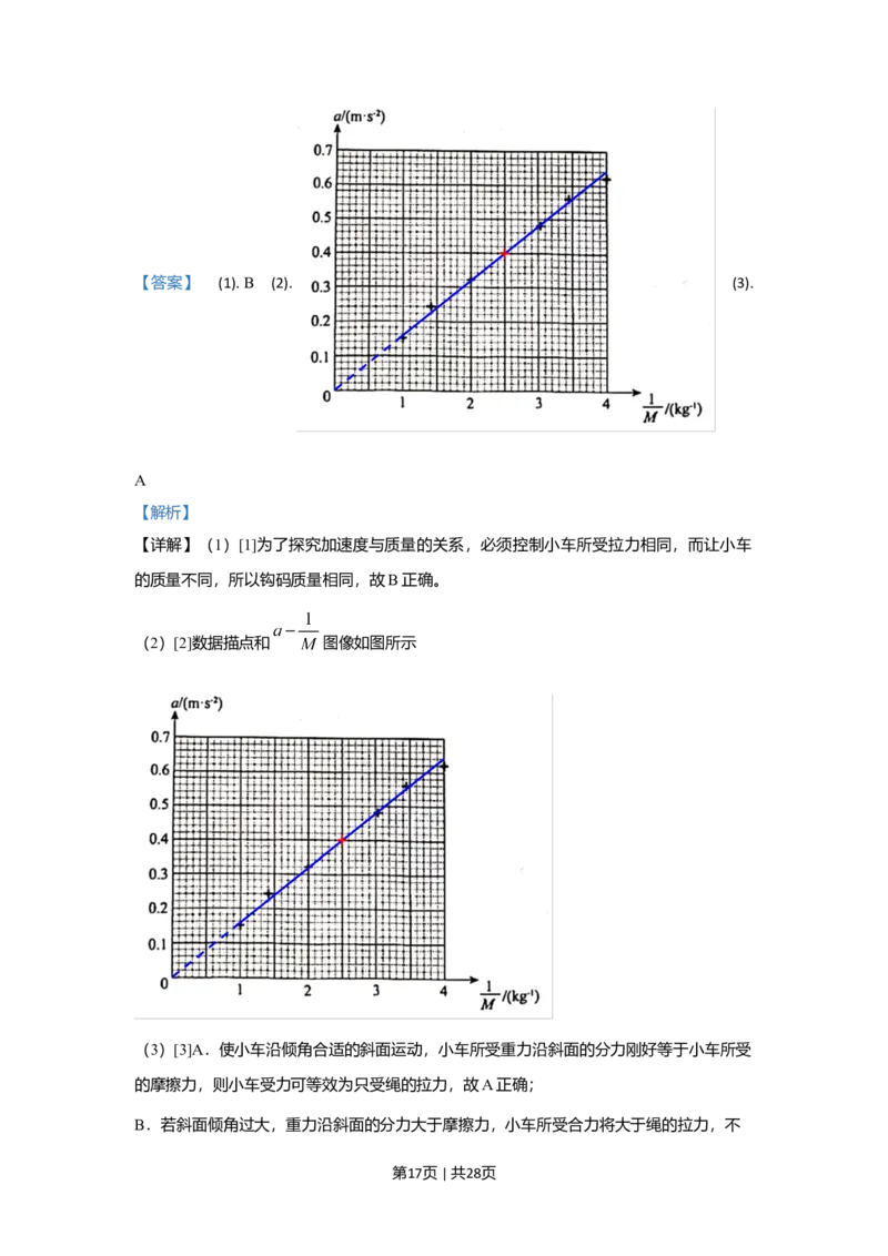 2020年高考物理试卷（北京）（解析卷）_物理历年高考真题_新&middot;Word版2008-2025&middot;高考物理真题_物理（按年份分类）2008-2025_2020&middot;高考物理真题