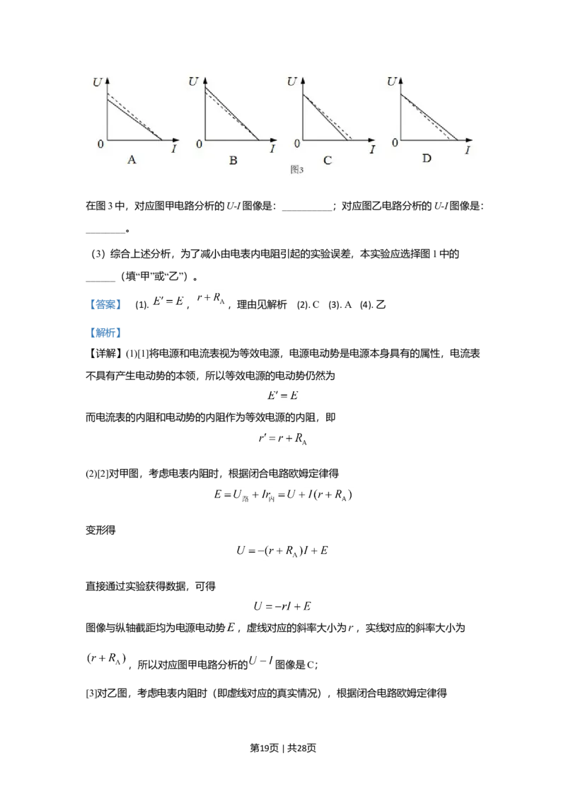 2020年高考物理试卷（北京）（解析卷）_物理历年高考真题_新&middot;Word版2008-2025&middot;高考物理真题_物理（按年份分类）2008-2025_2020&middot;高考物理真题