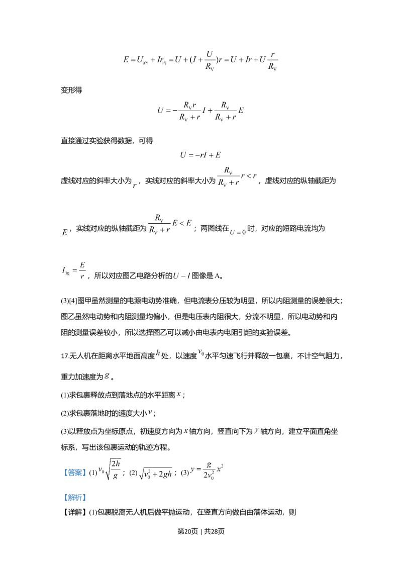 2020年高考物理试卷（北京）（解析卷）_物理历年高考真题_新&middot;Word版2008-2025&middot;高考物理真题_物理（按年份分类）2008-2025_2020&middot;高考物理真题