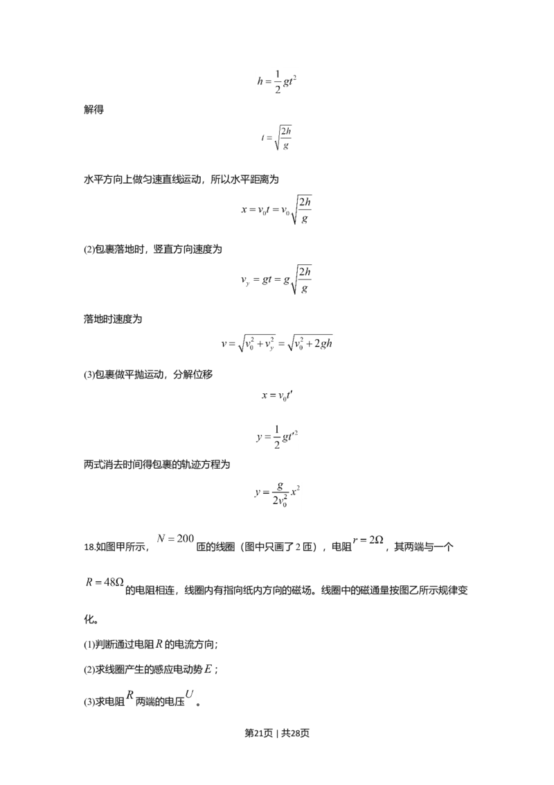 2020年高考物理试卷（北京）（解析卷）_物理历年高考真题_新&middot;Word版2008-2025&middot;高考物理真题_物理（按年份分类）2008-2025_2020&middot;高考物理真题