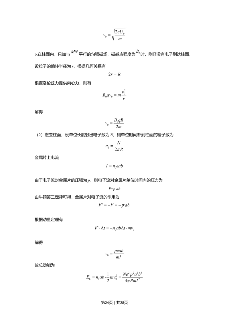 2020年高考物理试卷（北京）（解析卷）_物理历年高考真题_新&middot;Word版2008-2025&middot;高考物理真题_物理（按年份分类）2008-2025_2020&middot;高考物理真题