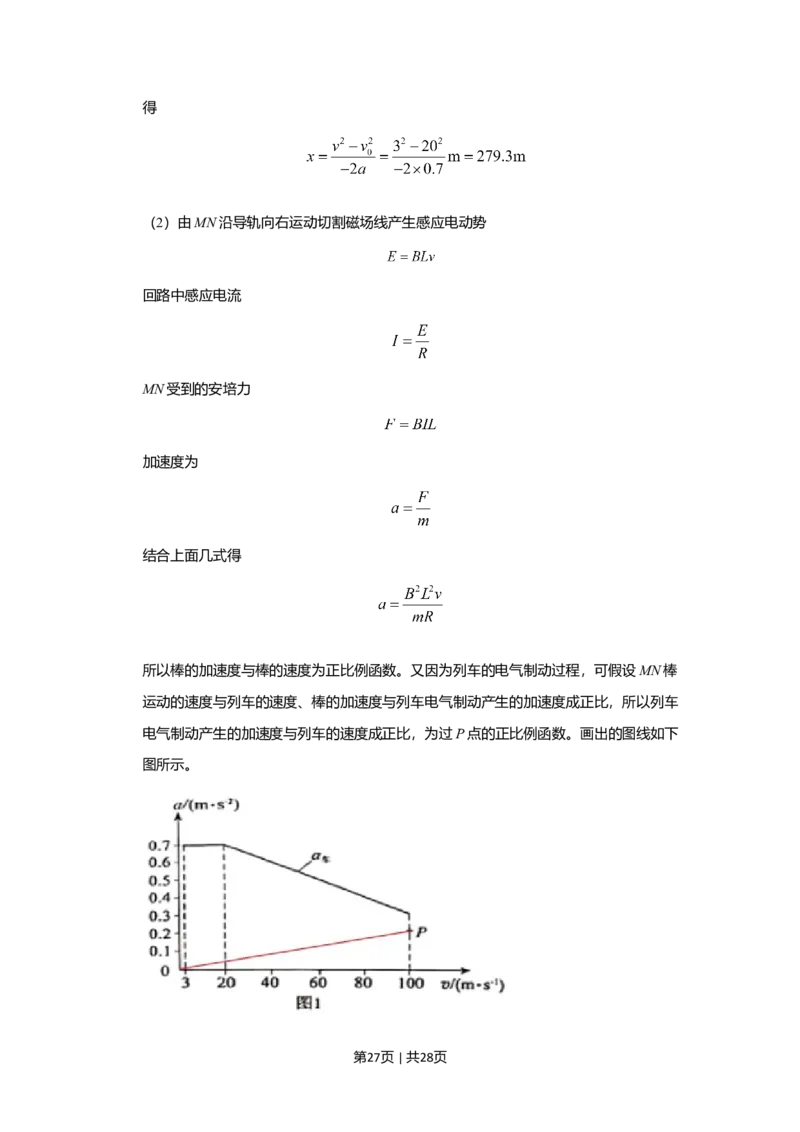 2020年高考物理试卷（北京）（解析卷）_物理历年高考真题_新&middot;Word版2008-2025&middot;高考物理真题_物理（按年份分类）2008-2025_2020&middot;高考物理真题