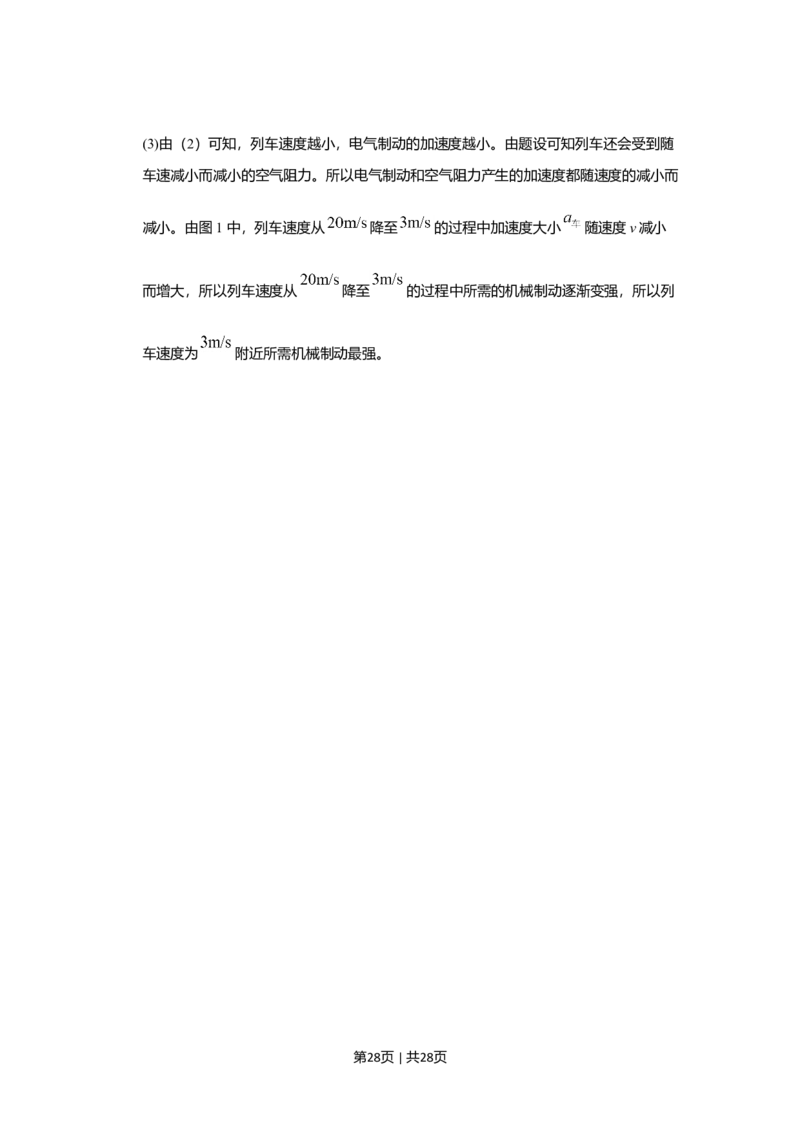 2020年高考物理试卷（北京）（解析卷）_物理历年高考真题_新&middot;Word版2008-2025&middot;高考物理真题_物理（按年份分类）2008-2025_2020&middot;高考物理真题