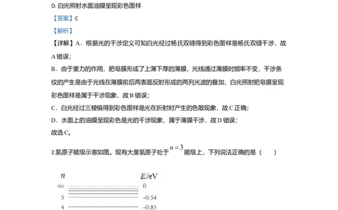 2020年高考物理试卷（北京）（解析卷）_物理历年高考真题_新&middot;Word版2008-2025&middot;高考物理真题_物理（按年份分类）2008-2025_2020&middot;高考物理真题