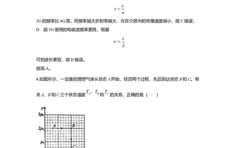 2020年高考物理试卷（北京）（解析卷）_物理历年高考真题_新&middot;Word版2008-2025&middot;高考物理真题_物理（按年份分类）2008-2025_2020&middot;高考物理真题