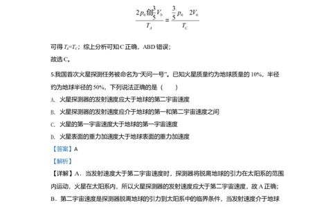 2020年高考物理试卷（北京）（解析卷）_物理历年高考真题_新&middot;Word版2008-2025&middot;高考物理真题_物理（按年份分类）2008-2025_2020&middot;高考物理真题