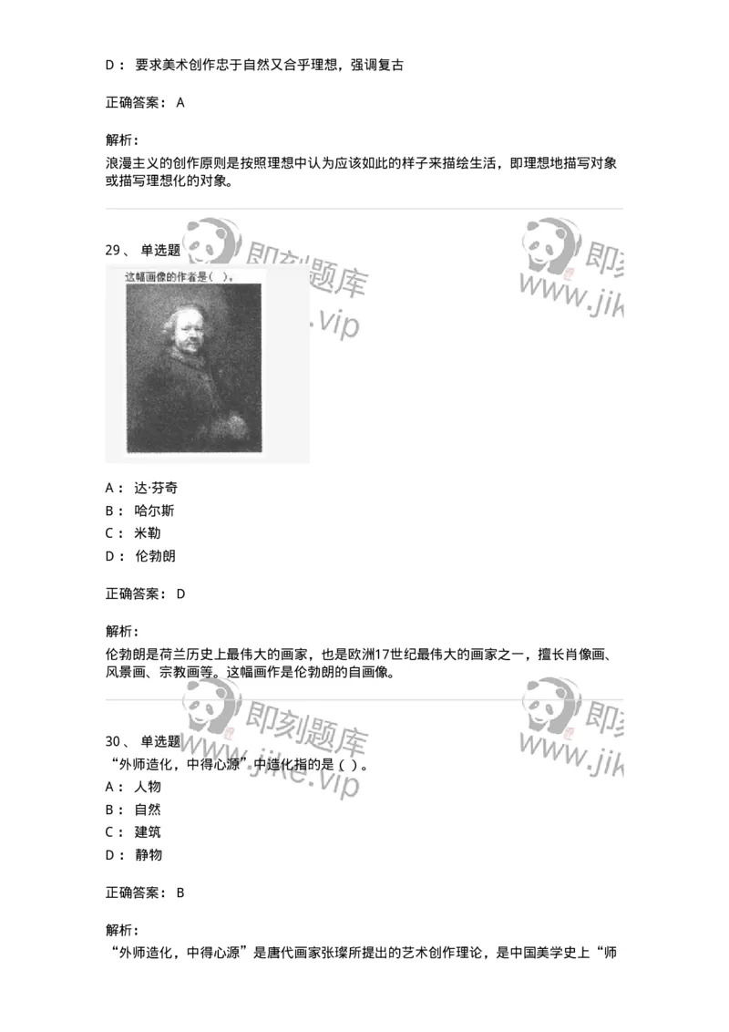 2603-2025年军队文职人员招聘《美术》模拟预测3-137608_军队文职(1)_01.军队文职真题-专业课_（全）版本一（历年真题+章节练习+模拟题）_美术(军队文职)_预测模拟_题目+解析