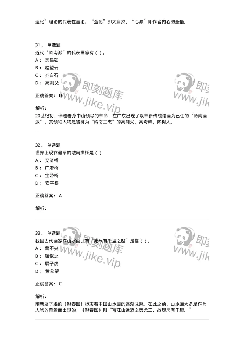 2603-2025年军队文职人员招聘《美术》模拟预测3-137608_军队文职(1)_01.军队文职真题-专业课_（全）版本一（历年真题+章节练习+模拟题）_美术(军队文职)_预测模拟_题目+解析