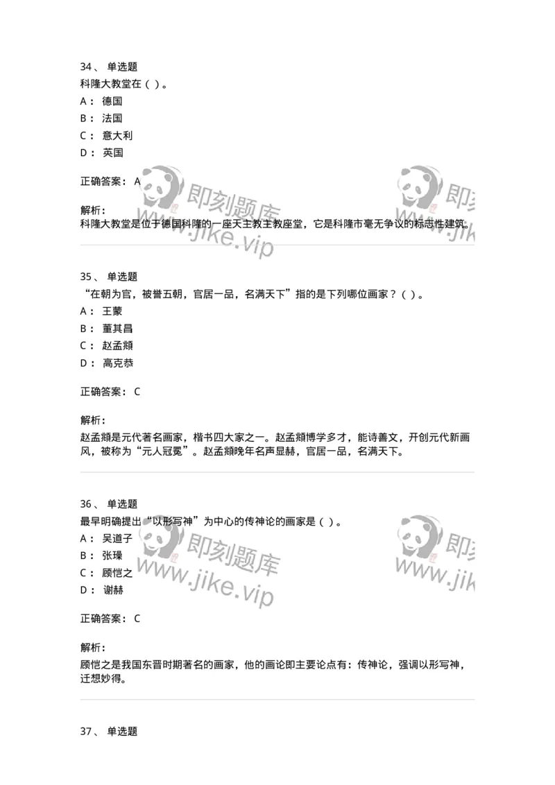 2603-2025年军队文职人员招聘《美术》模拟预测3-137608_军队文职(1)_01.军队文职真题-专业课_（全）版本一（历年真题+章节练习+模拟题）_美术(军队文职)_预测模拟_题目+解析