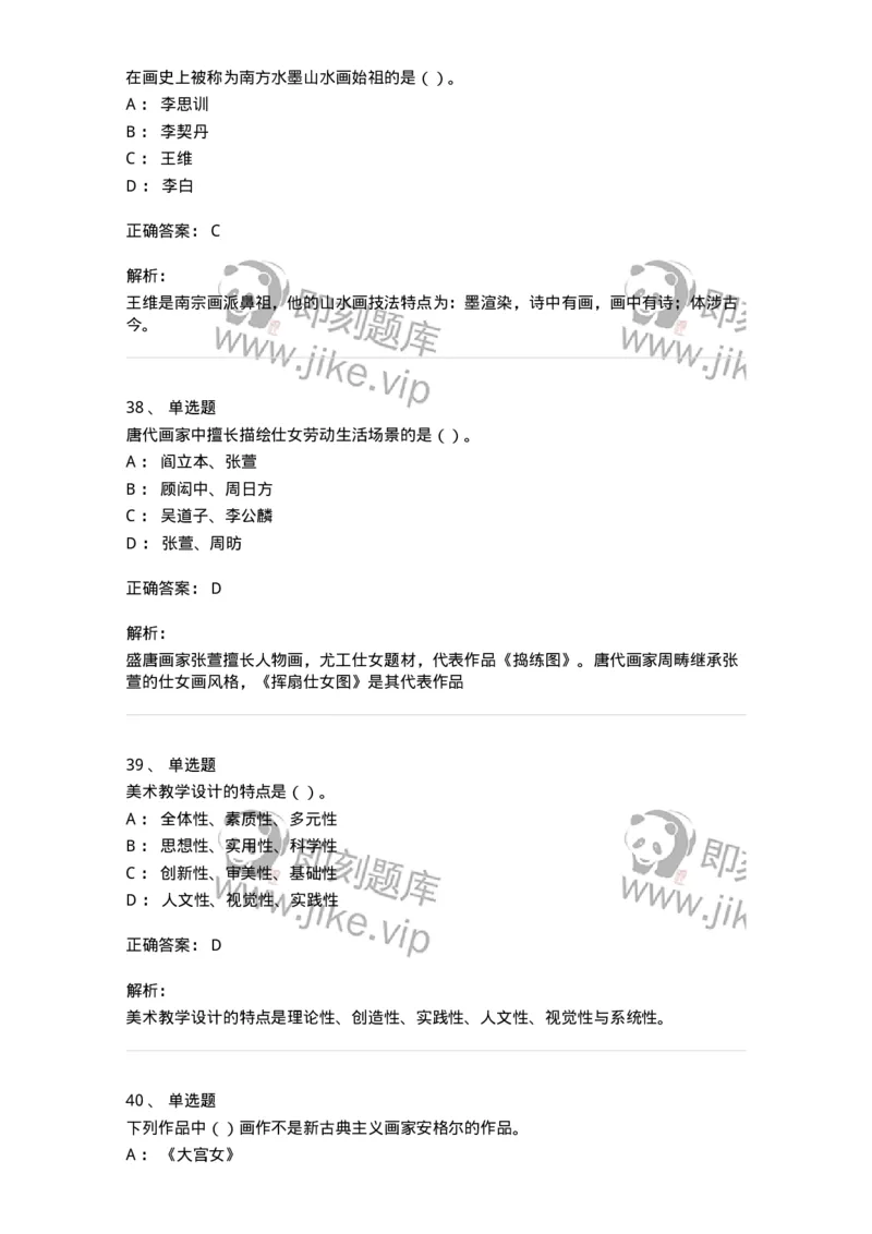 2603-2025年军队文职人员招聘《美术》模拟预测3-137608_军队文职(1)_01.军队文职真题-专业课_（全）版本一（历年真题+章节练习+模拟题）_美术(军队文职)_预测模拟_题目+解析