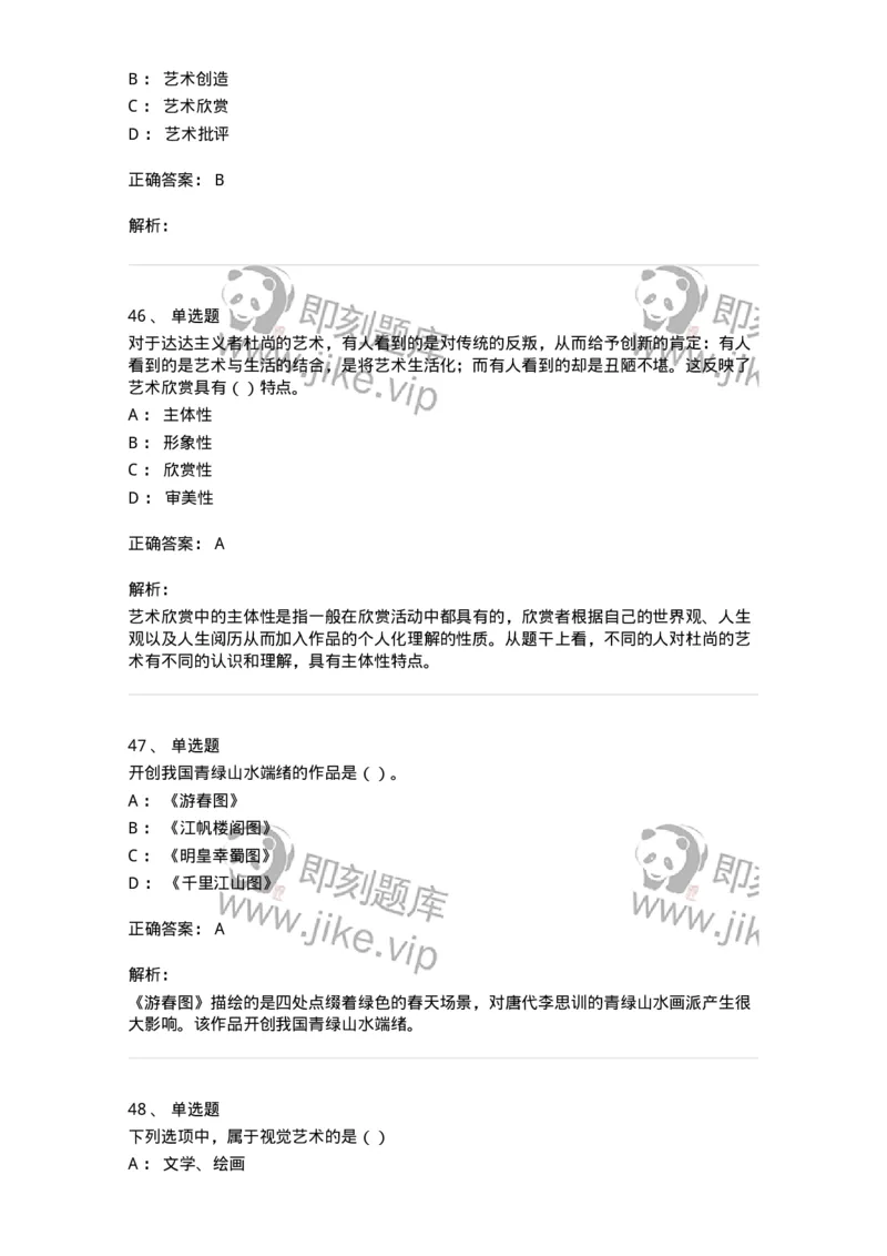 2603-2025年军队文职人员招聘《美术》模拟预测3-137608_军队文职(1)_01.军队文职真题-专业课_（全）版本一（历年真题+章节练习+模拟题）_美术(军队文职)_预测模拟_题目+解析