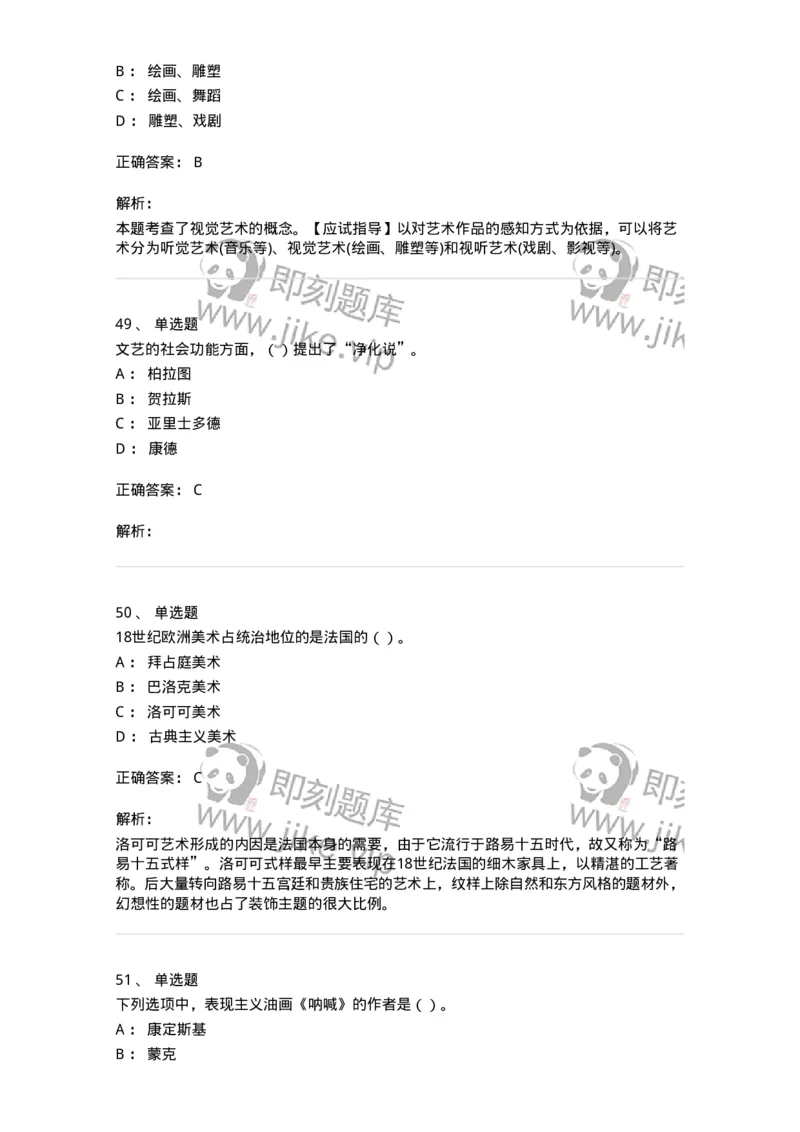 2603-2025年军队文职人员招聘《美术》模拟预测3-137608_军队文职(1)_01.军队文职真题-专业课_（全）版本一（历年真题+章节练习+模拟题）_美术(军队文职)_预测模拟_题目+解析