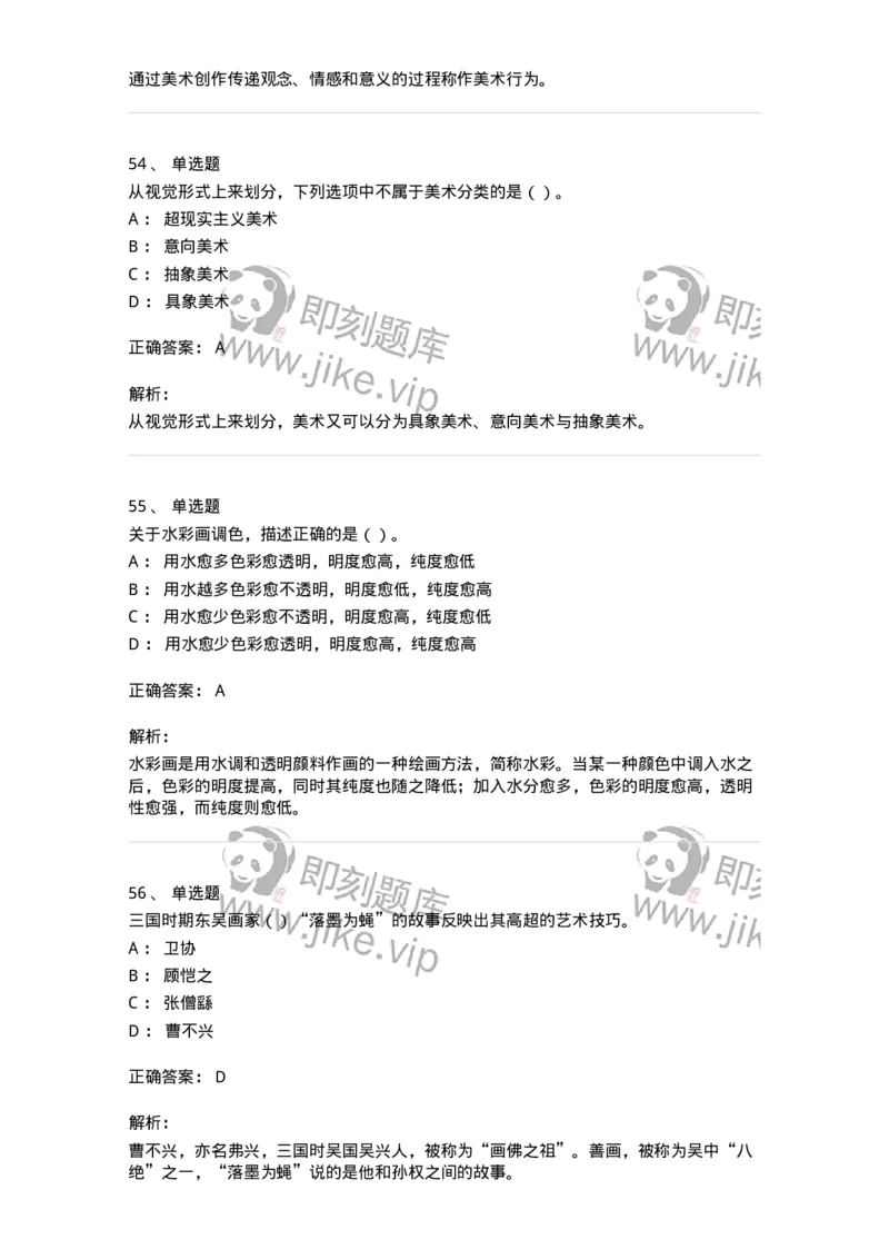 2603-2025年军队文职人员招聘《美术》模拟预测3-137608_军队文职(1)_01.军队文职真题-专业课_（全）版本一（历年真题+章节练习+模拟题）_美术(军队文职)_预测模拟_题目+解析