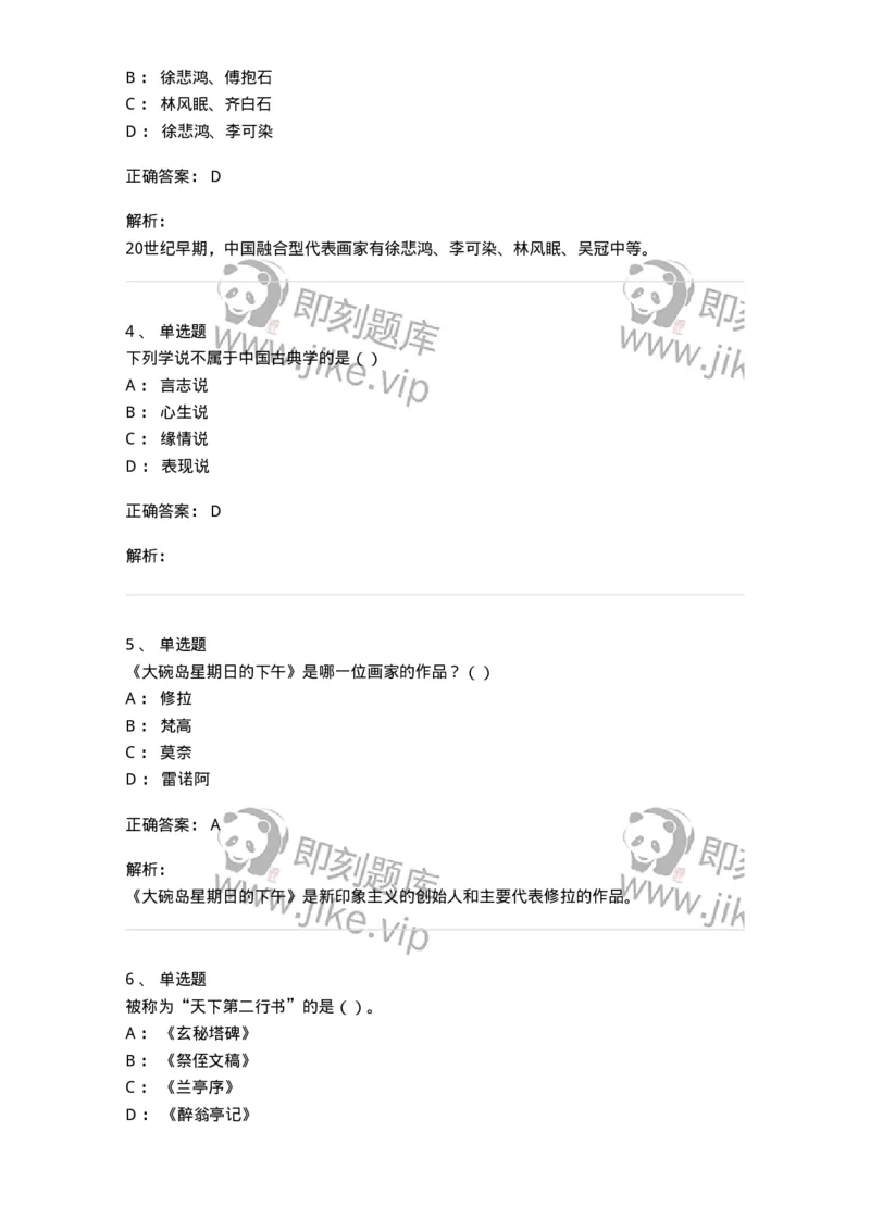 2603-2025年军队文职人员招聘《美术》模拟预测3-137608_军队文职(1)_01.军队文职真题-专业课_（全）版本一（历年真题+章节练习+模拟题）_美术(军队文职)_预测模拟_题目+解析