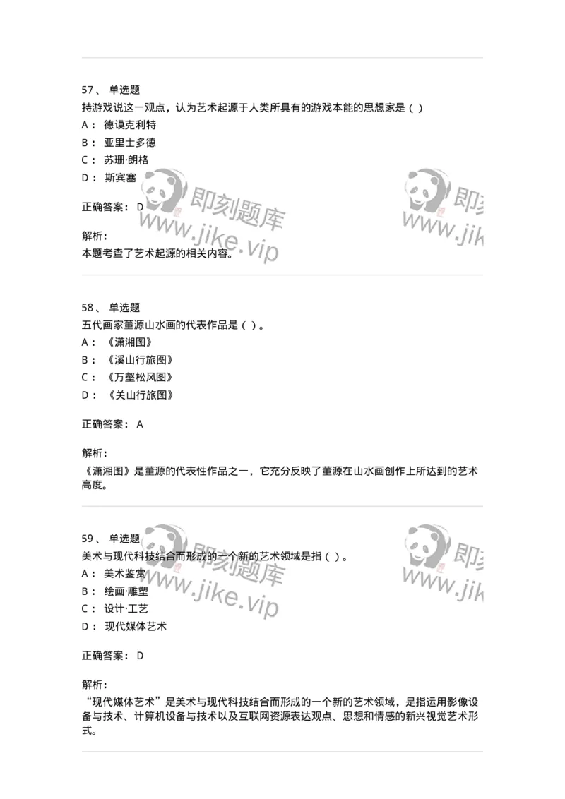 2603-2025年军队文职人员招聘《美术》模拟预测3-137608_军队文职(1)_01.军队文职真题-专业课_（全）版本一（历年真题+章节练习+模拟题）_美术(军队文职)_预测模拟_题目+解析