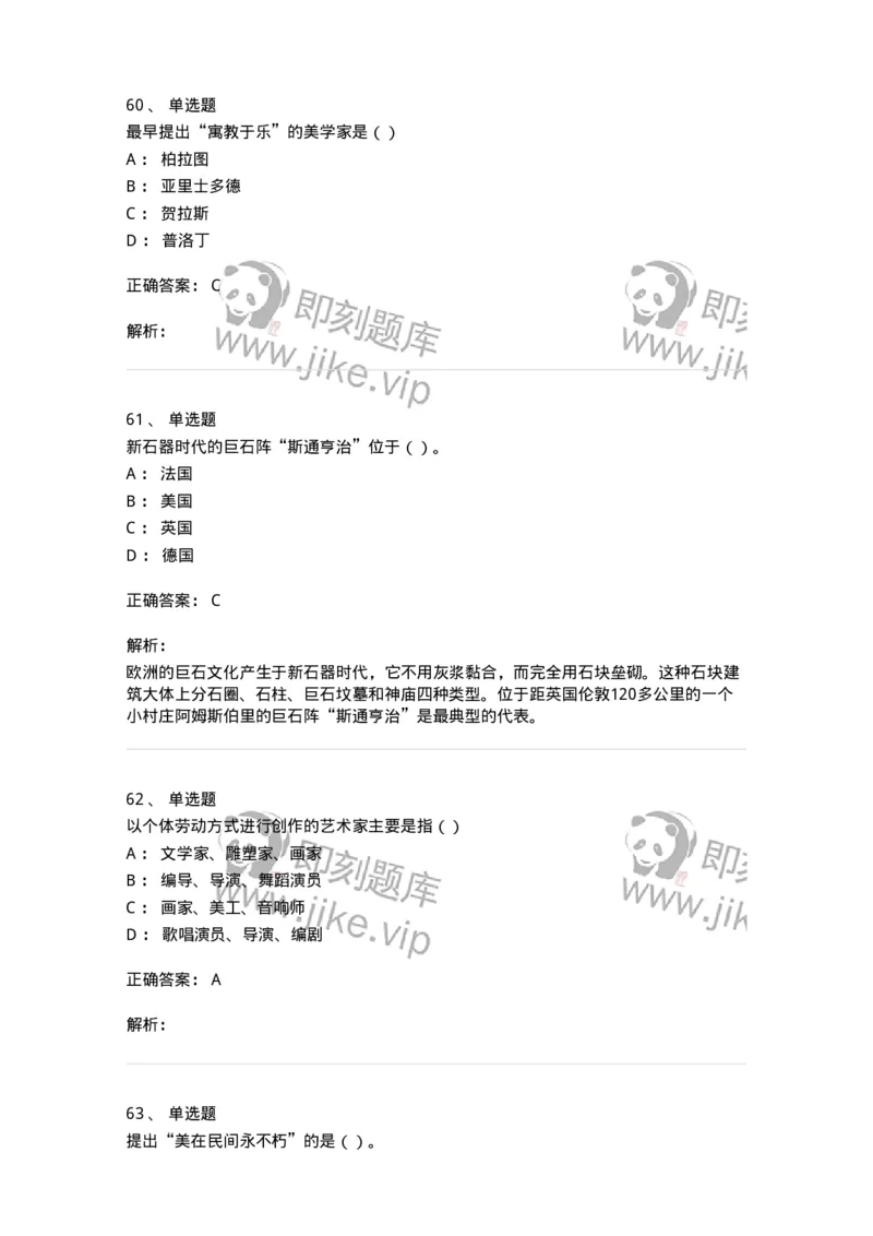 2603-2025年军队文职人员招聘《美术》模拟预测3-137608_军队文职(1)_01.军队文职真题-专业课_（全）版本一（历年真题+章节练习+模拟题）_美术(军队文职)_预测模拟_题目+解析