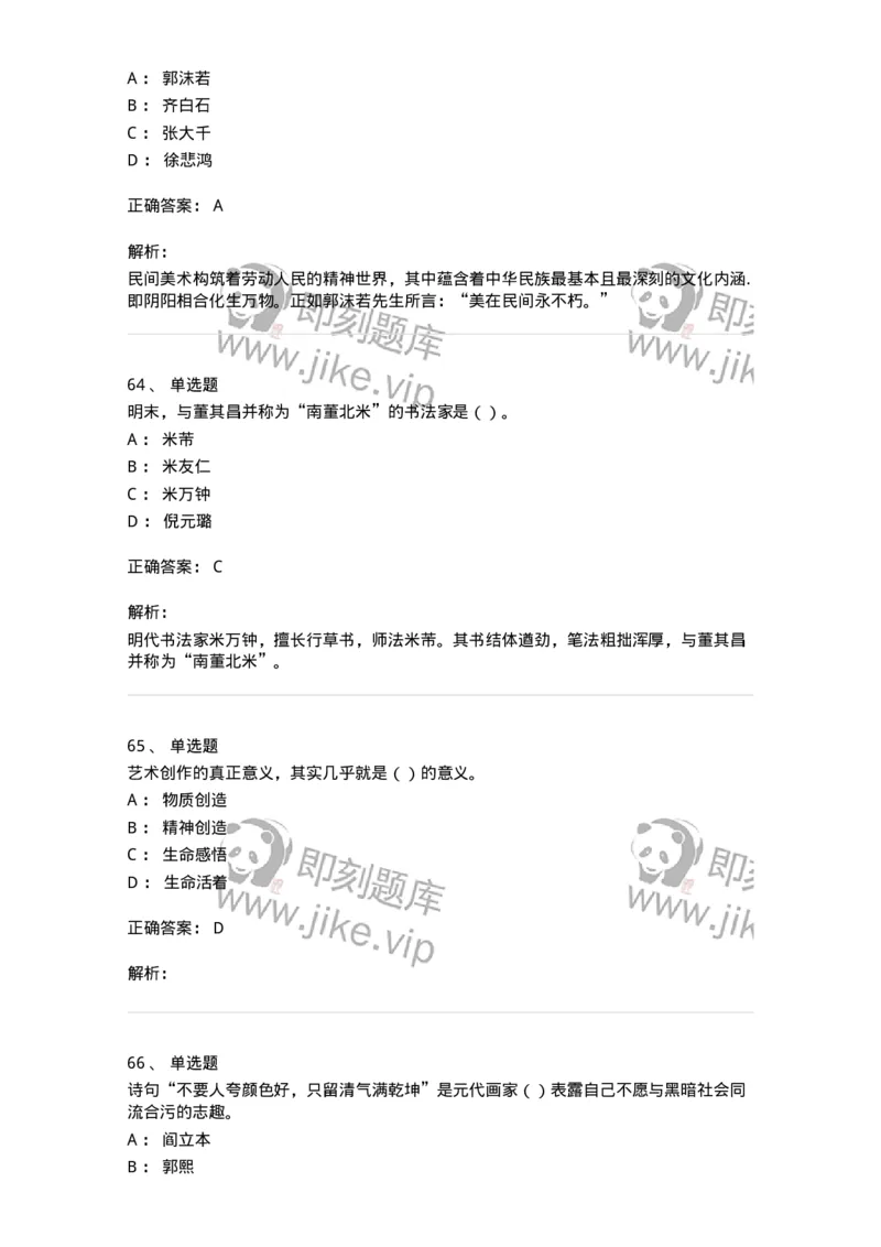 2603-2025年军队文职人员招聘《美术》模拟预测3-137608_军队文职(1)_01.军队文职真题-专业课_（全）版本一（历年真题+章节练习+模拟题）_美术(军队文职)_预测模拟_题目+解析