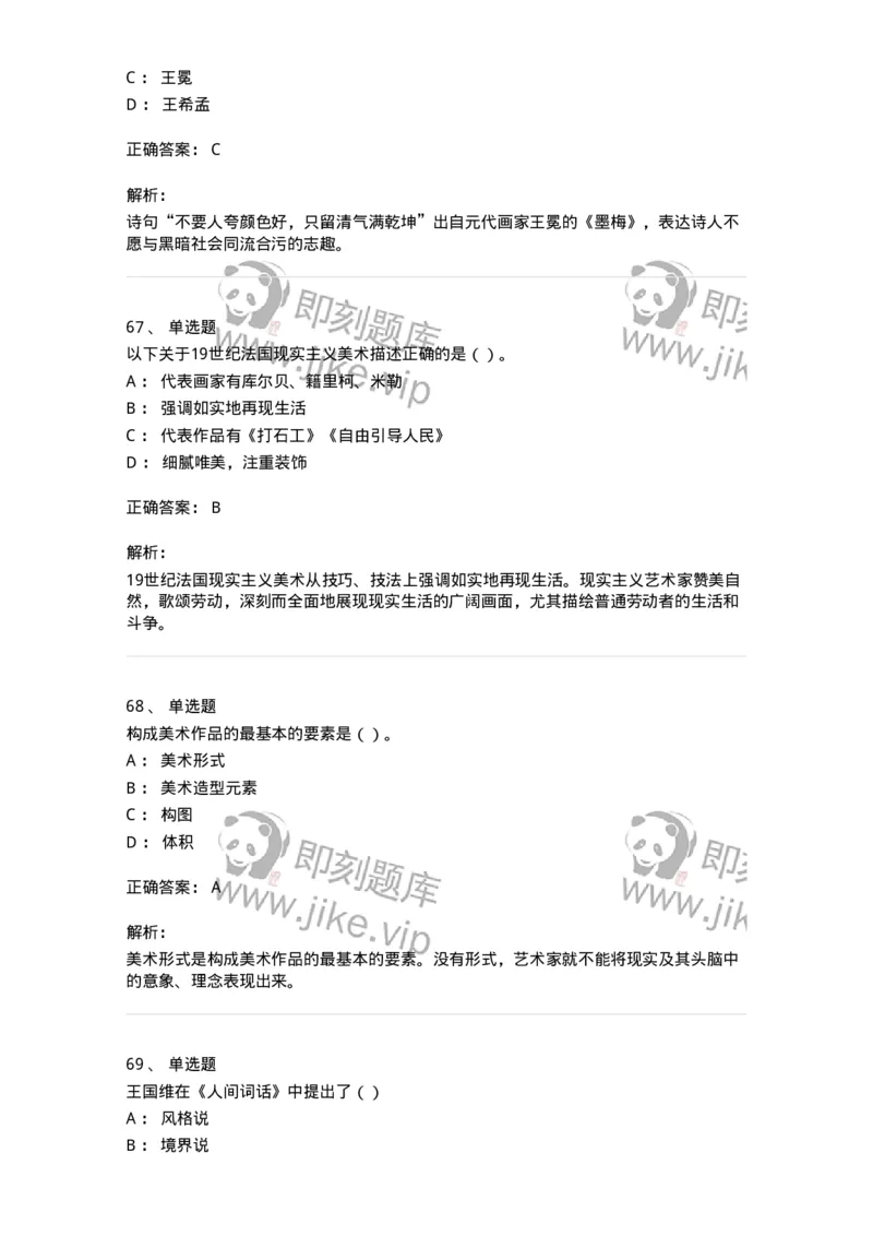 2603-2025年军队文职人员招聘《美术》模拟预测3-137608_军队文职(1)_01.军队文职真题-专业课_（全）版本一（历年真题+章节练习+模拟题）_美术(军队文职)_预测模拟_题目+解析