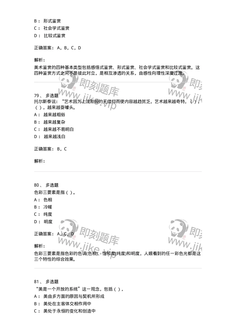 2603-2025年军队文职人员招聘《美术》模拟预测3-137608_军队文职(1)_01.军队文职真题-专业课_（全）版本一（历年真题+章节练习+模拟题）_美术(军队文职)_预测模拟_题目+解析