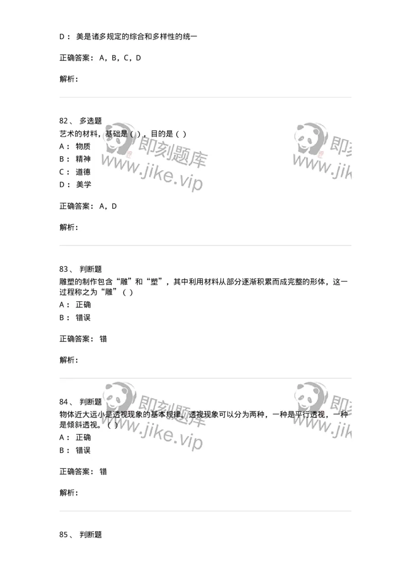 2603-2025年军队文职人员招聘《美术》模拟预测3-137608_军队文职(1)_01.军队文职真题-专业课_（全）版本一（历年真题+章节练习+模拟题）_美术(军队文职)_预测模拟_题目+解析