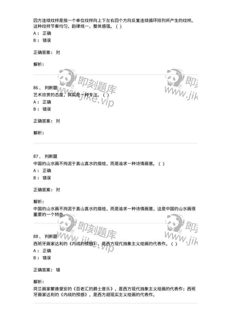 2603-2025年军队文职人员招聘《美术》模拟预测3-137608_军队文职(1)_01.军队文职真题-专业课_（全）版本一（历年真题+章节练习+模拟题）_美术(军队文职)_预测模拟_题目+解析