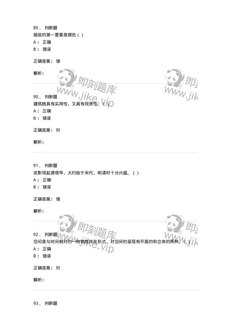 2603-2025年军队文职人员招聘《美术》模拟预测3-137608_军队文职(1)_01.军队文职真题-专业课_（全）版本一（历年真题+章节练习+模拟题）_美术(军队文职)_预测模拟_题目+解析