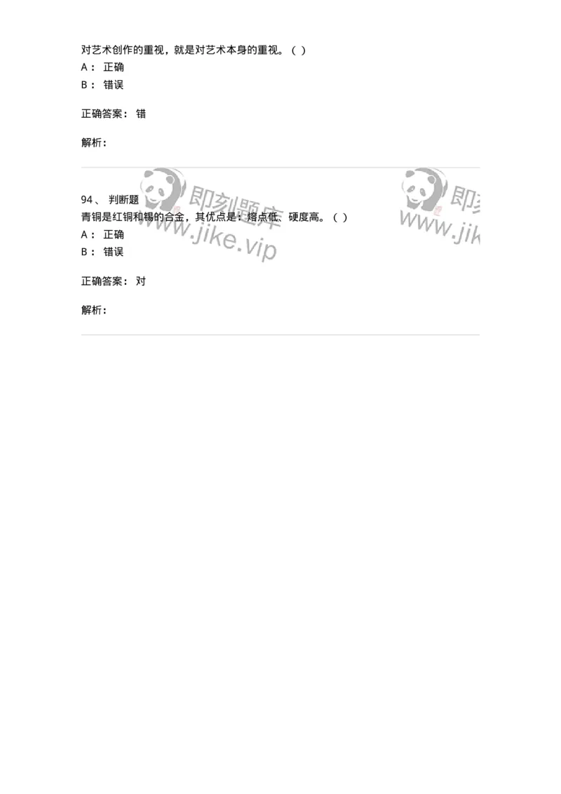 2603-2025年军队文职人员招聘《美术》模拟预测3-137608_军队文职(1)_01.军队文职真题-专业课_（全）版本一（历年真题+章节练习+模拟题）_美术(军队文职)_预测模拟_题目+解析