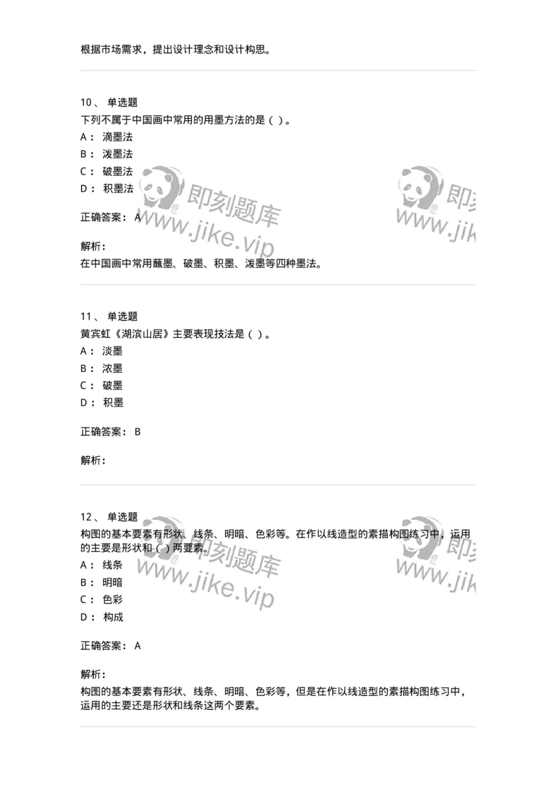 2603-2025年军队文职人员招聘《美术》模拟预测3-137608_军队文职(1)_01.军队文职真题-专业课_（全）版本一（历年真题+章节练习+模拟题）_美术(军队文职)_预测模拟_题目+解析